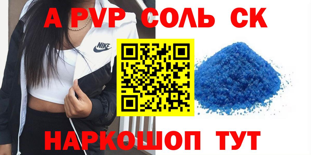Alpha PVP  APVP кристаллы  Балашов  Вход с VPN  APVP Соль 