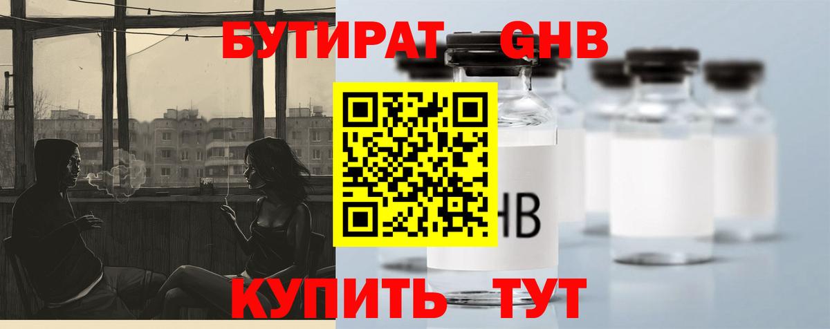 Балашов  БУТИРАТ  Вход с VPN  Бутират GHB 