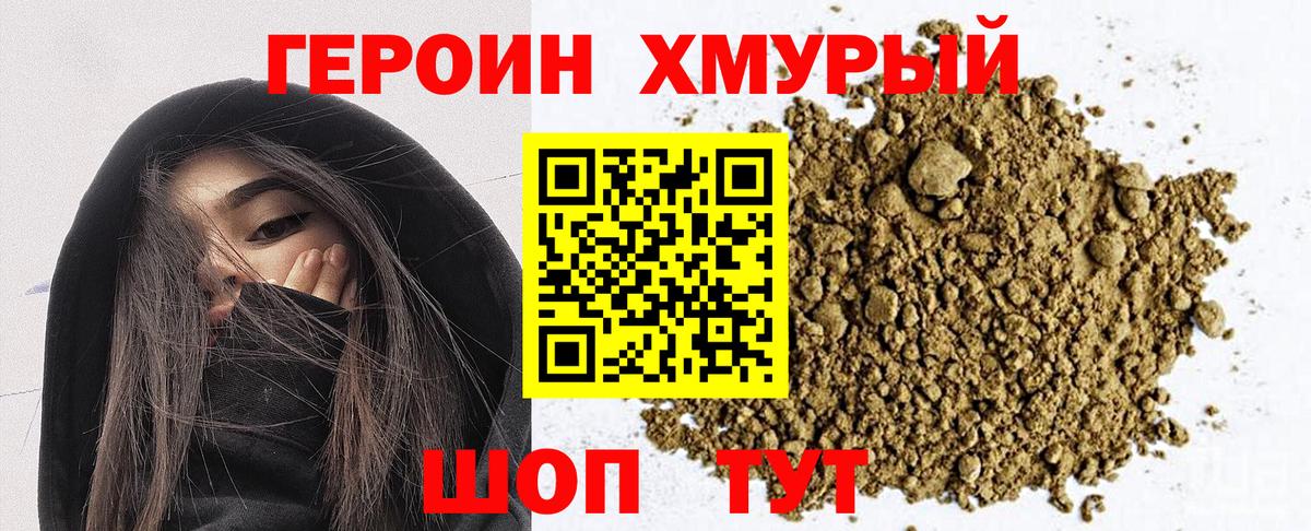 Балашов  Героин хмурый  Вход с VPN 
