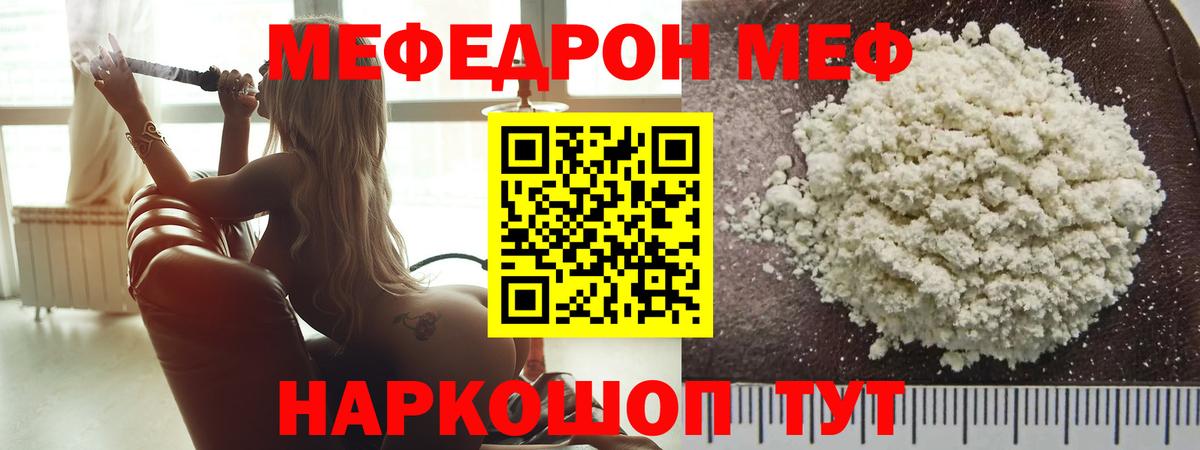 Балашов  МЕФ  Вход с VPN  Мефедрон мяу мяу 