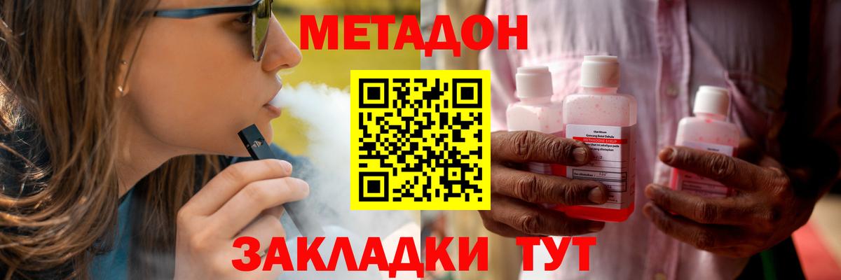 МЕТАДОН кристалл  Вход с VPN  Балашов 